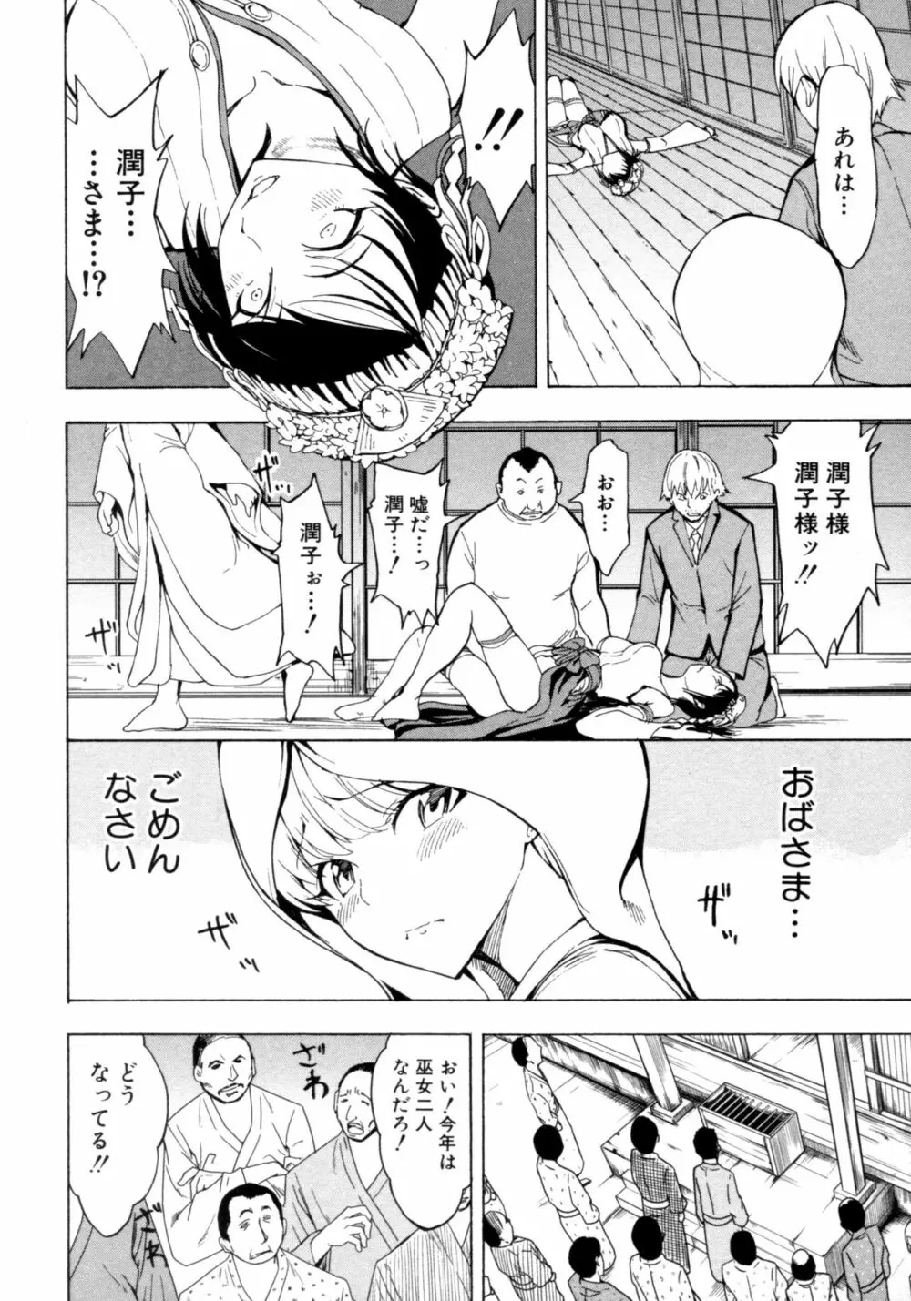 けだものの家 下 Page.134