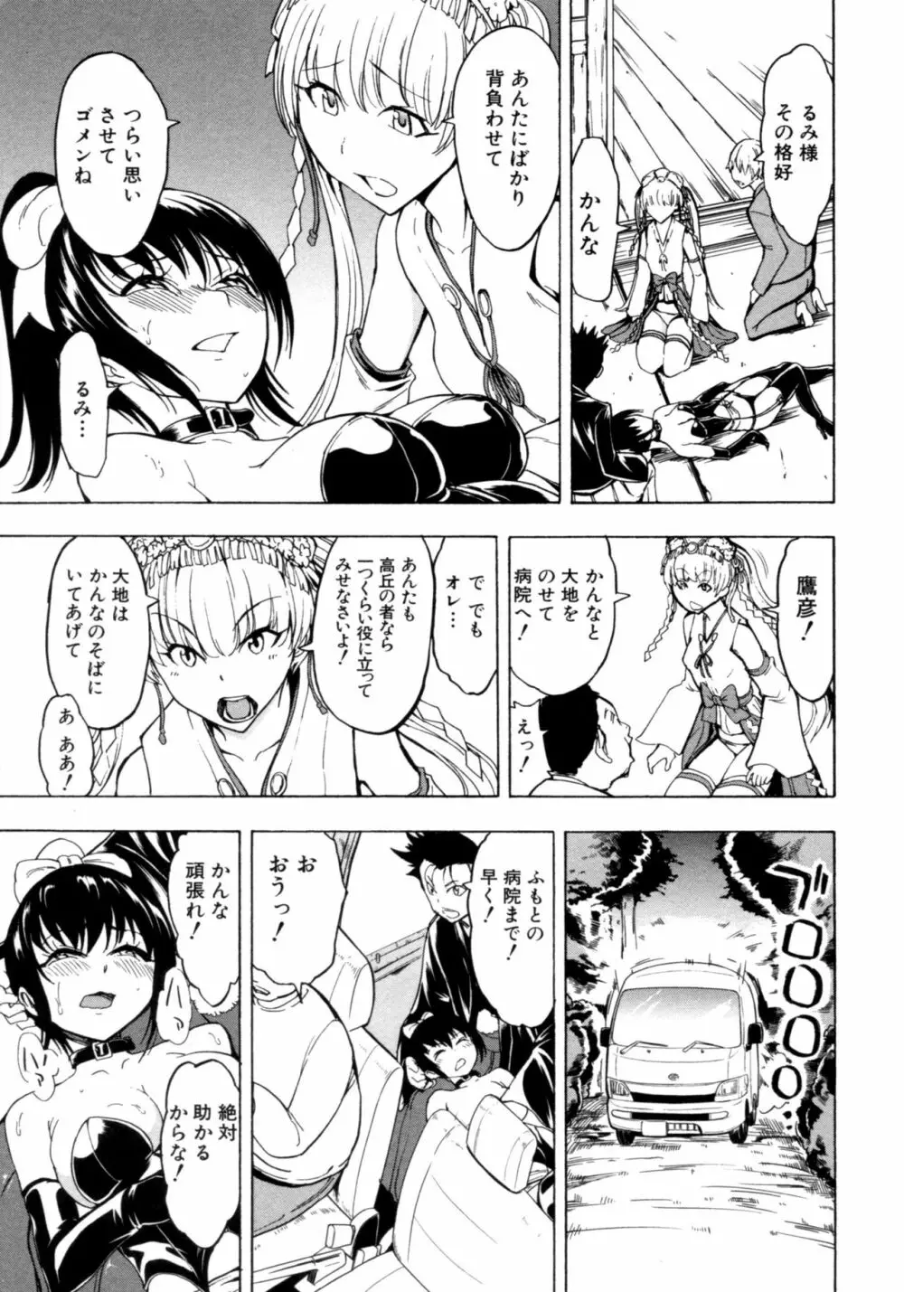 けだものの家 下 Page.137