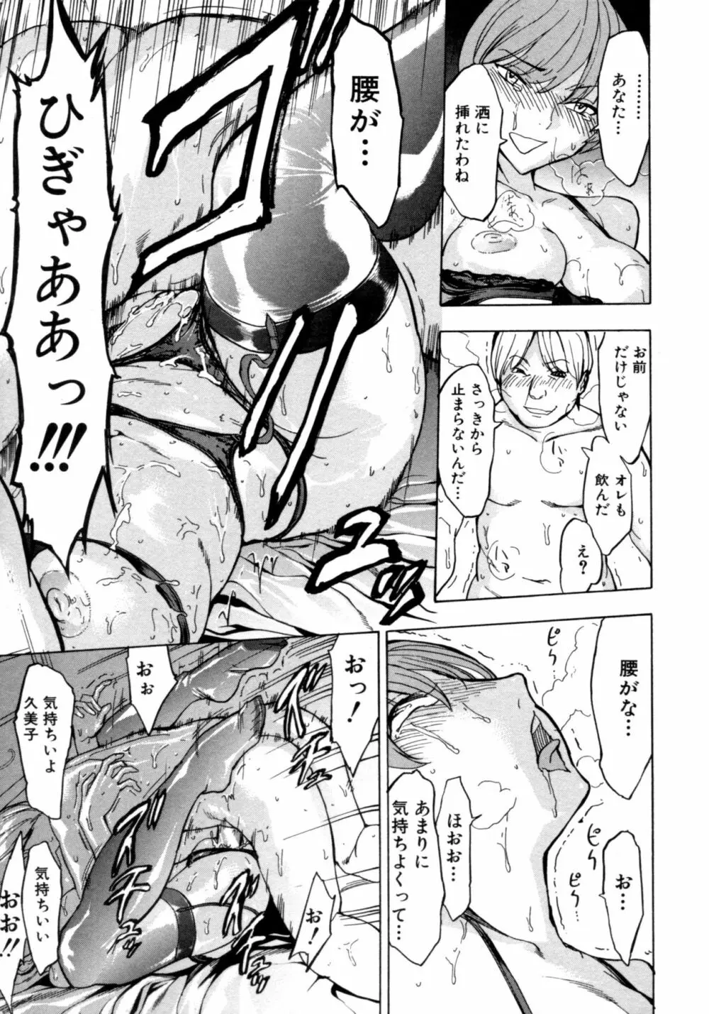 けだものの家 下 Page.14