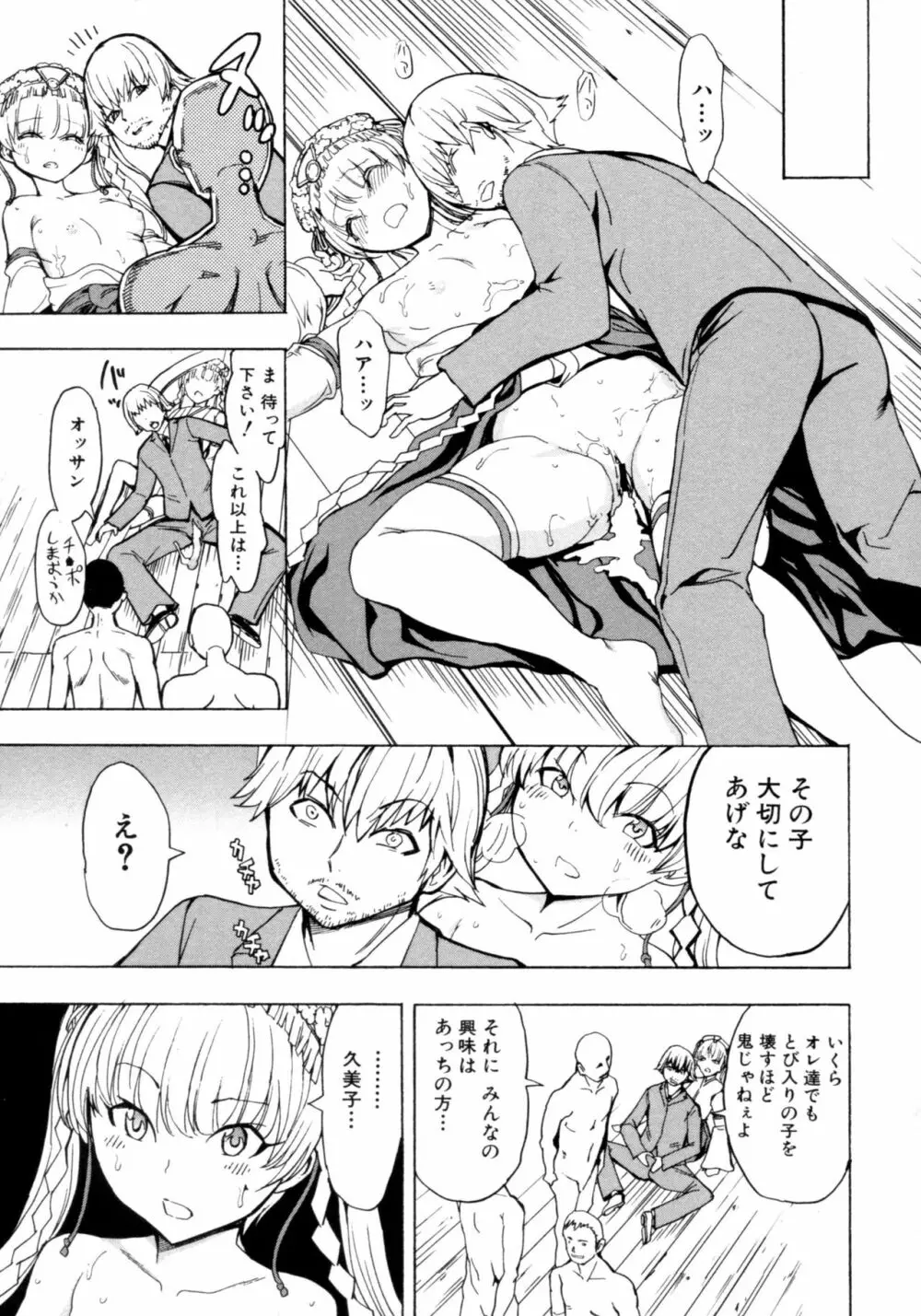 けだものの家 下 Page.149