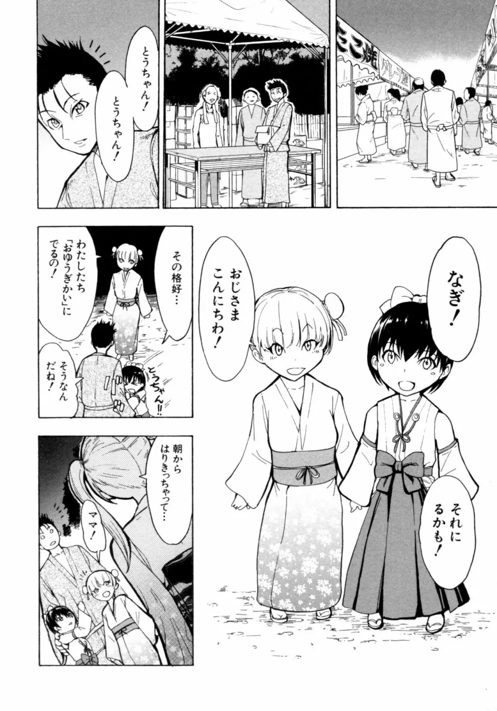 けだものの家 下 Page.156