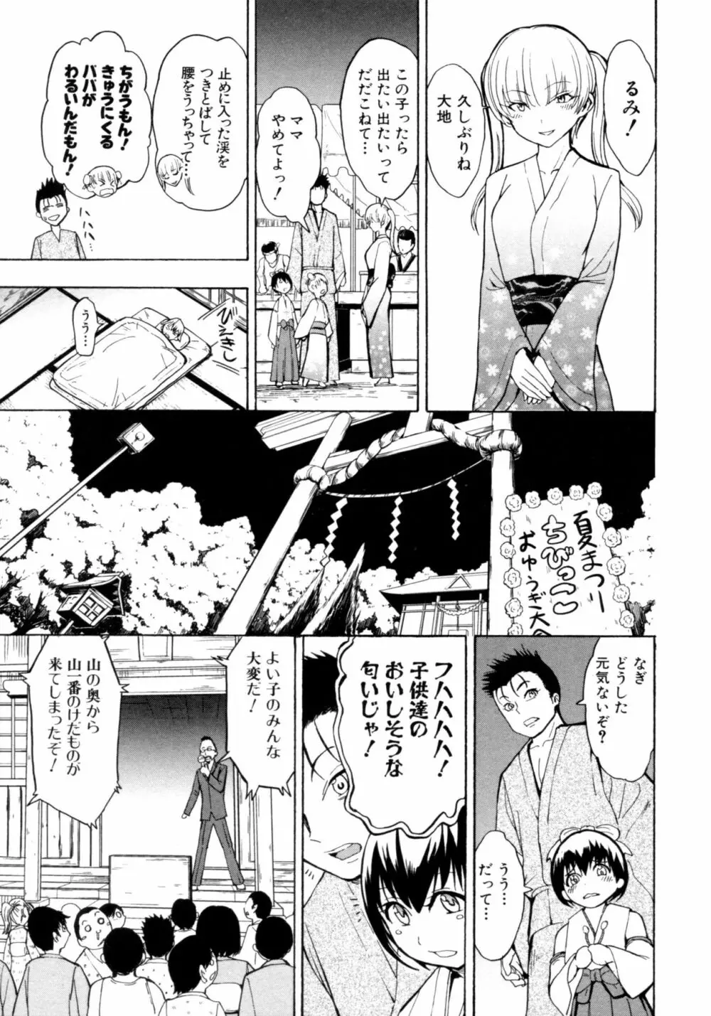 けだものの家 下 Page.157