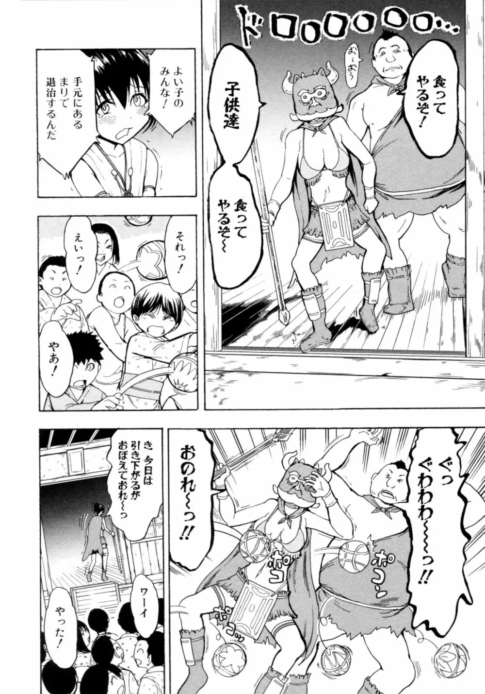 けだものの家 下 Page.158