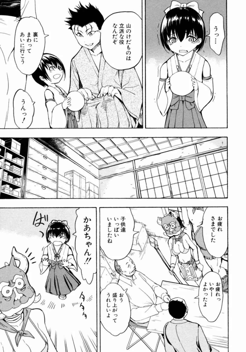 けだものの家 下 Page.159