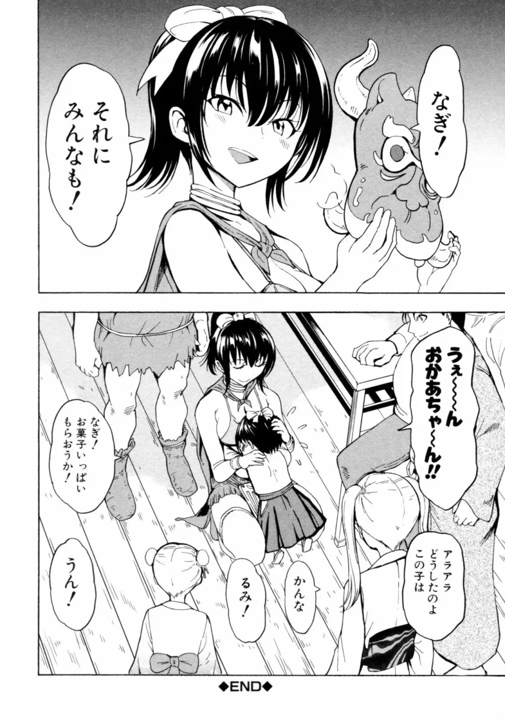 けだものの家 下 Page.160