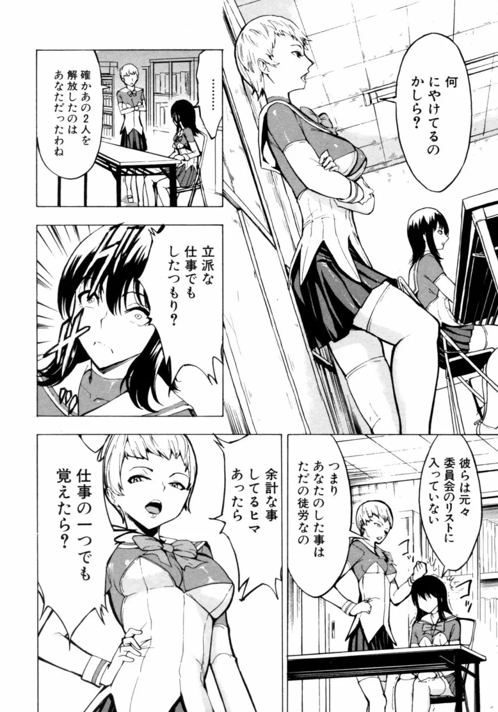 けだものの家 下 Page.166