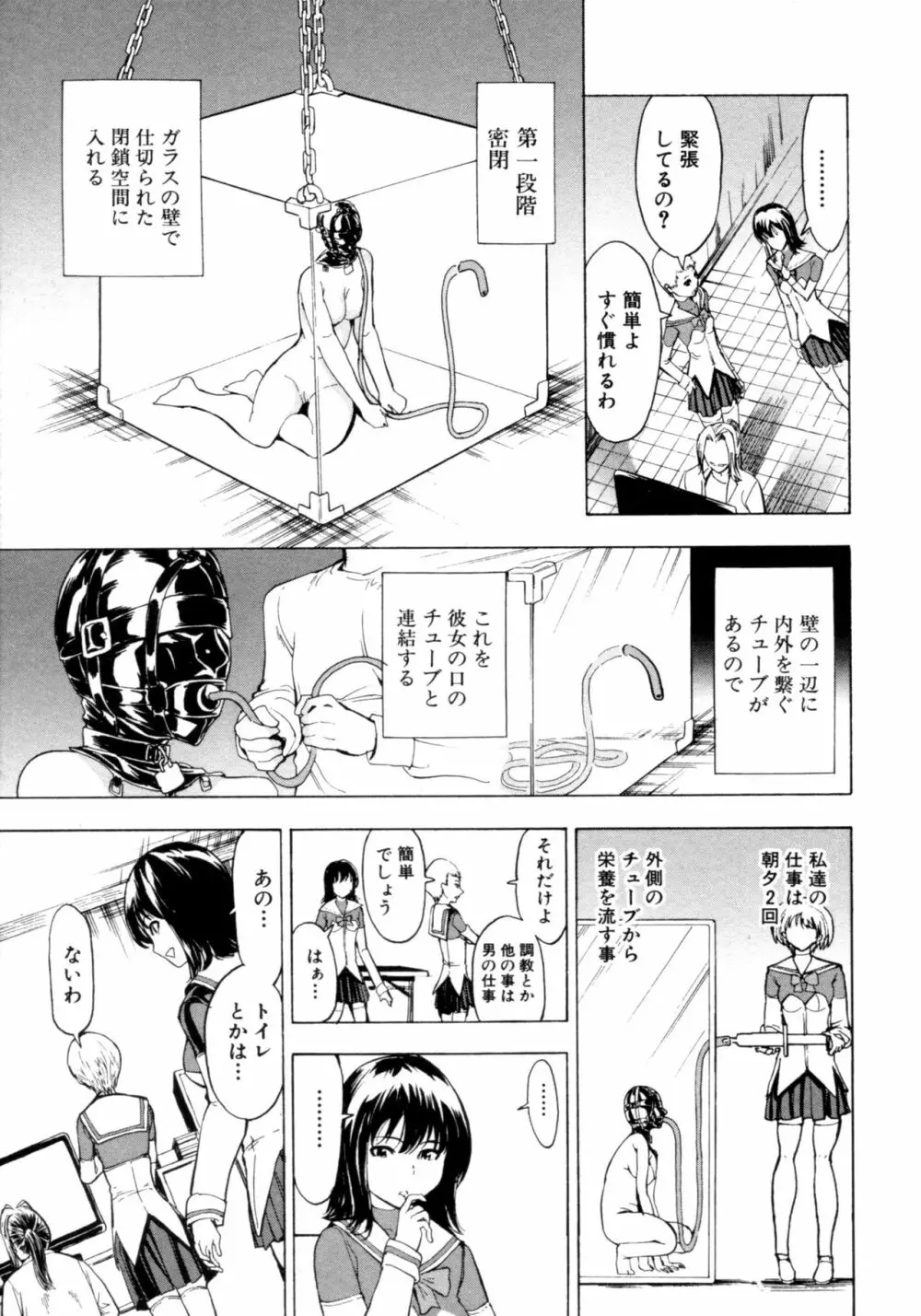 けだものの家 下 Page.187