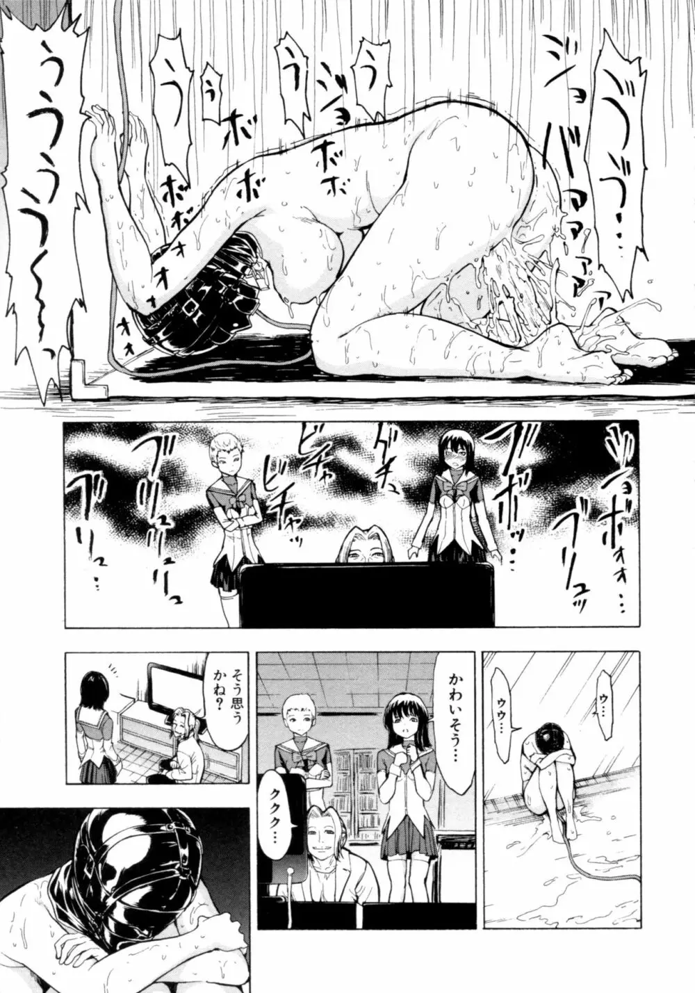 けだものの家 下 Page.189