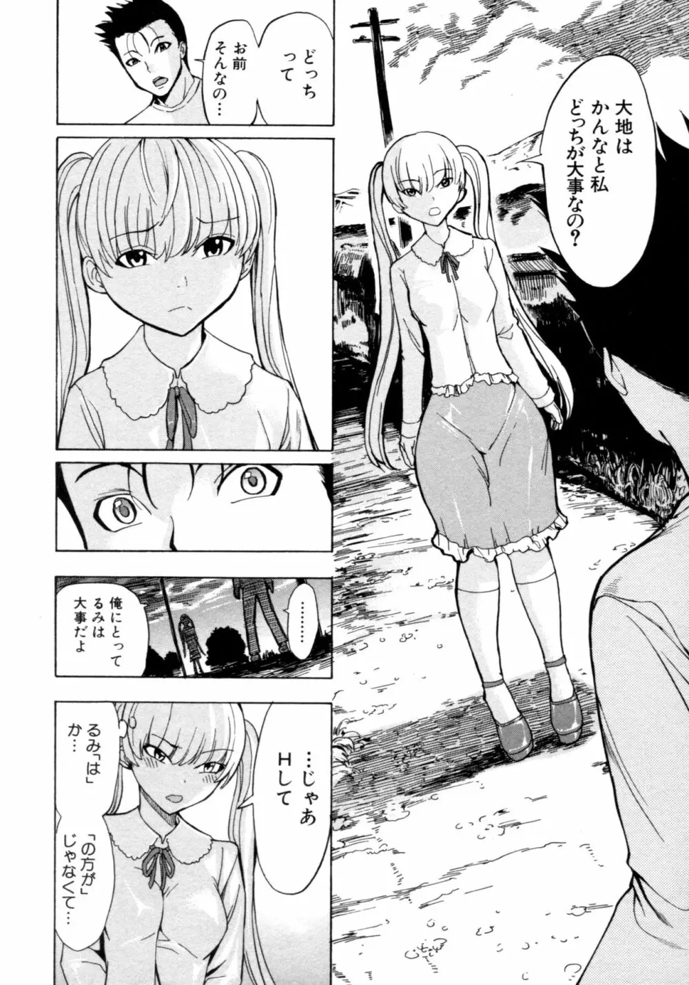 けだものの家 下 Page.19