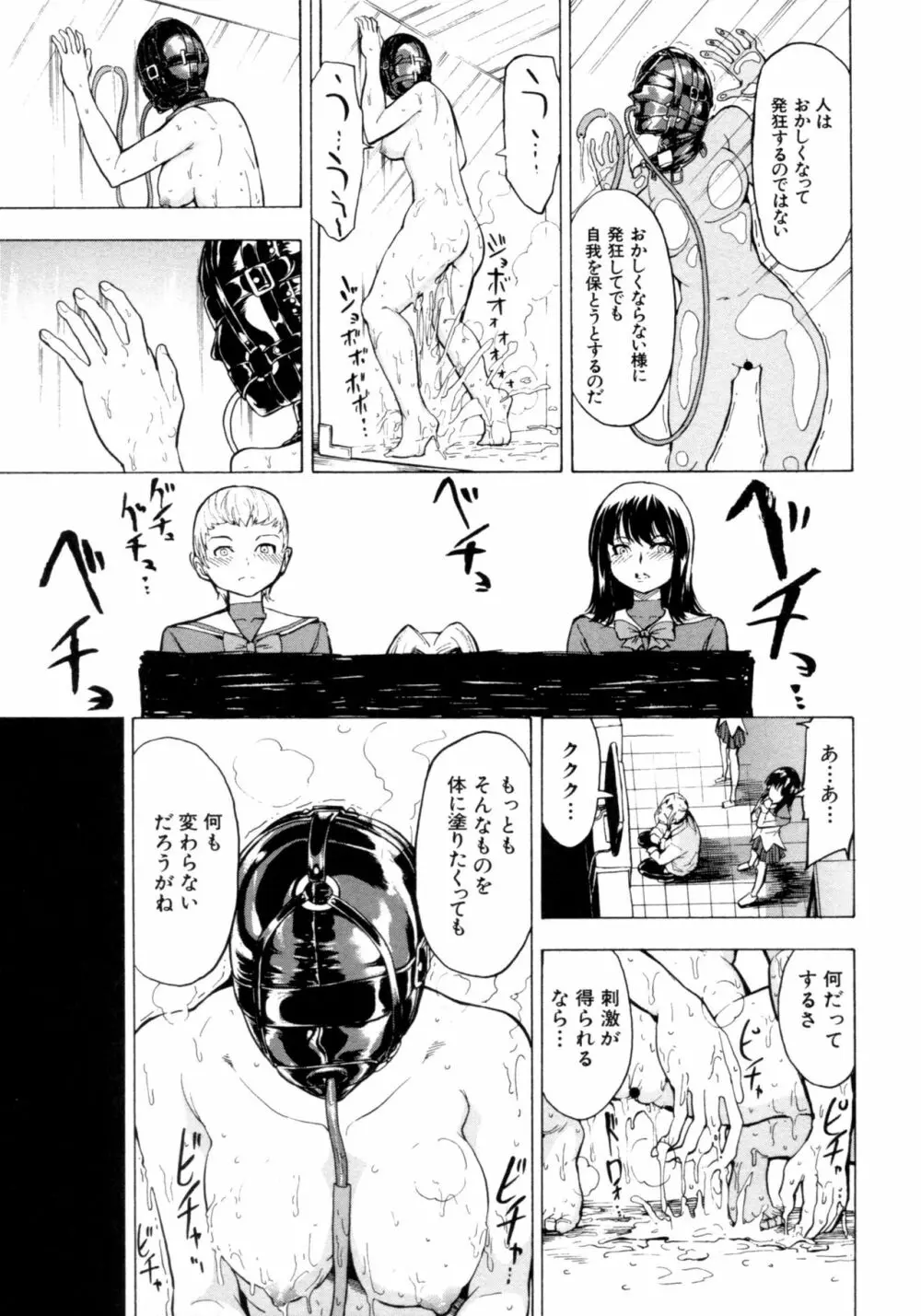 けだものの家 下 Page.193