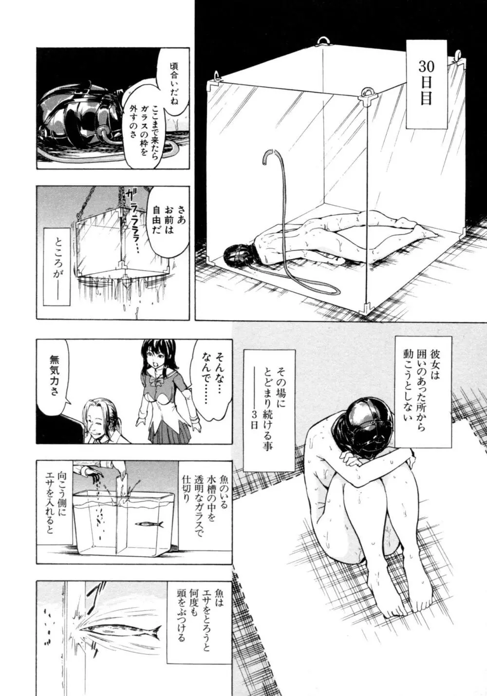 けだものの家 下 Page.194