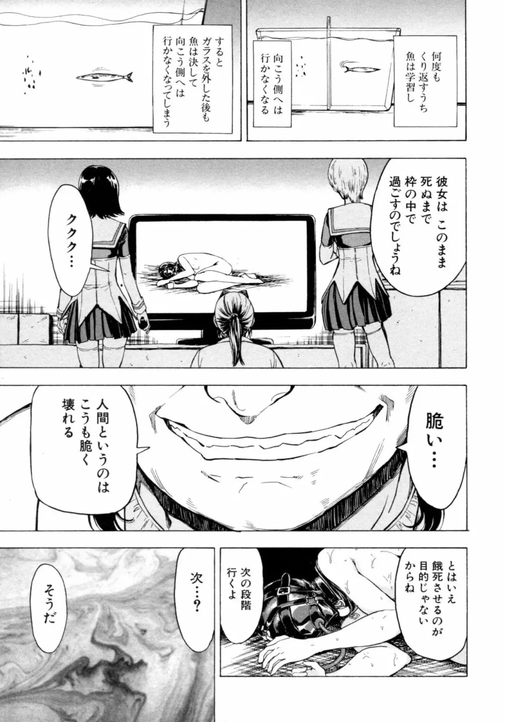 けだものの家 下 Page.195