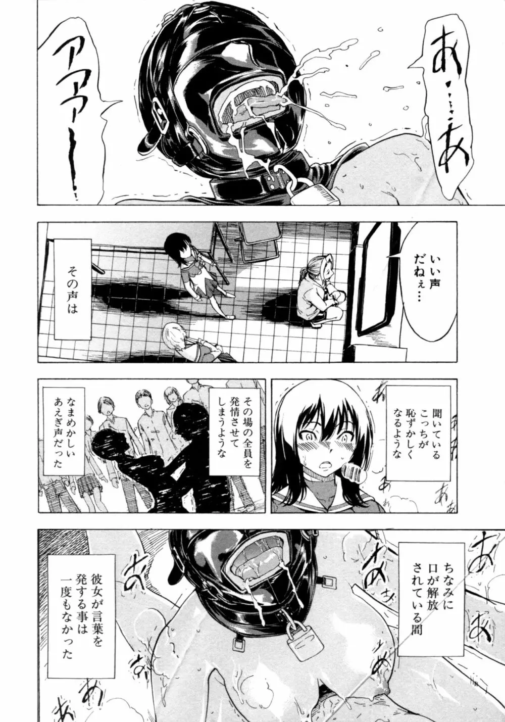 けだものの家 下 Page.203