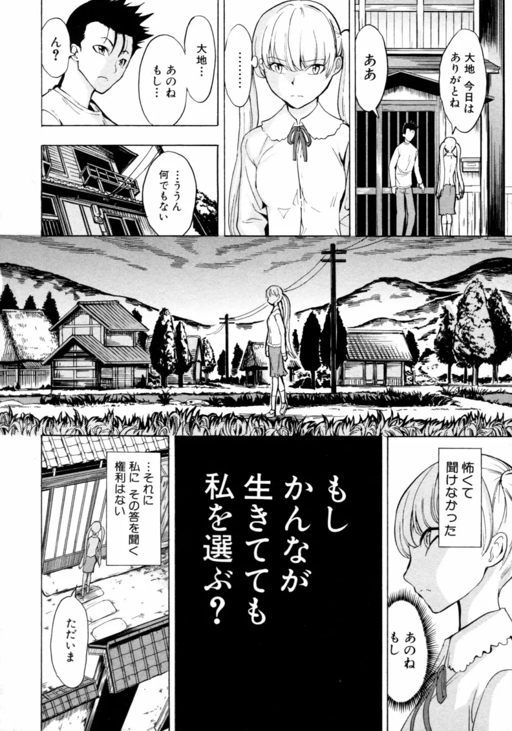 けだものの家 下 Page.27