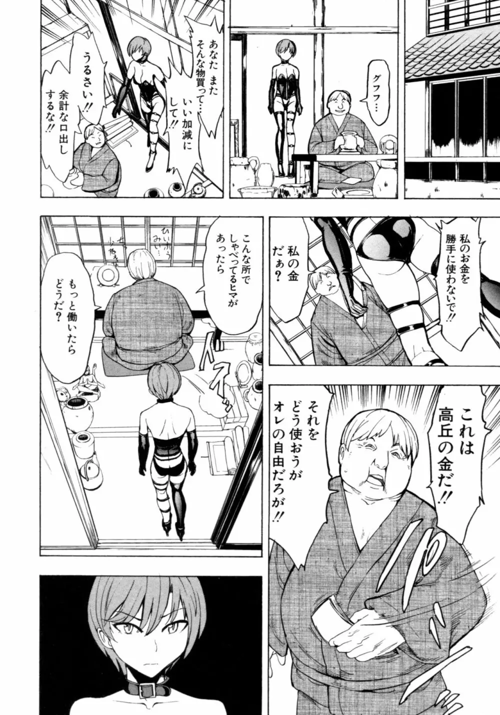 けだものの家 下 Page.49