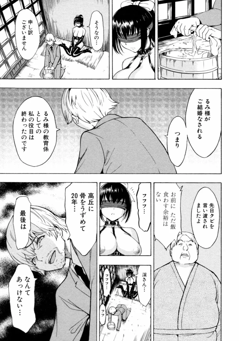 けだものの家 下 Page.56