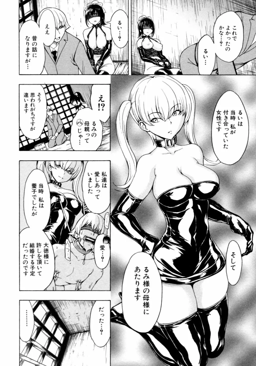 けだものの家 下 Page.57