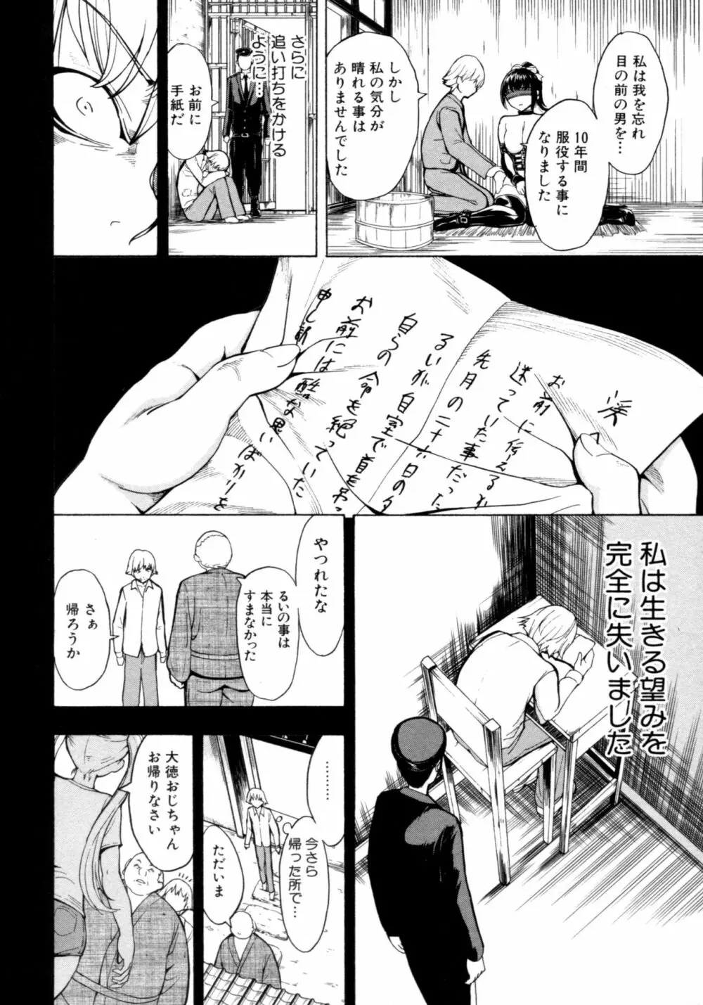 けだものの家 下 Page.59