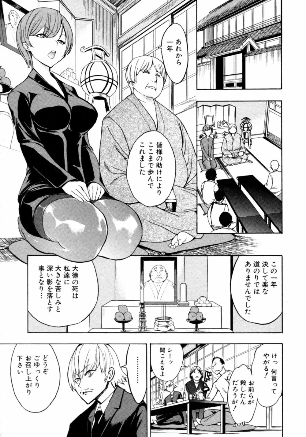 けだものの家 下 Page.6