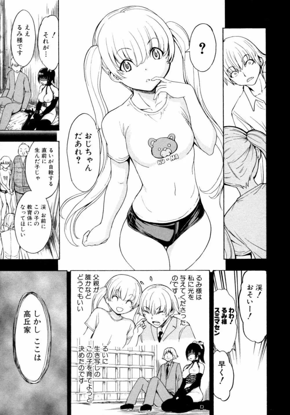 けだものの家 下 Page.60