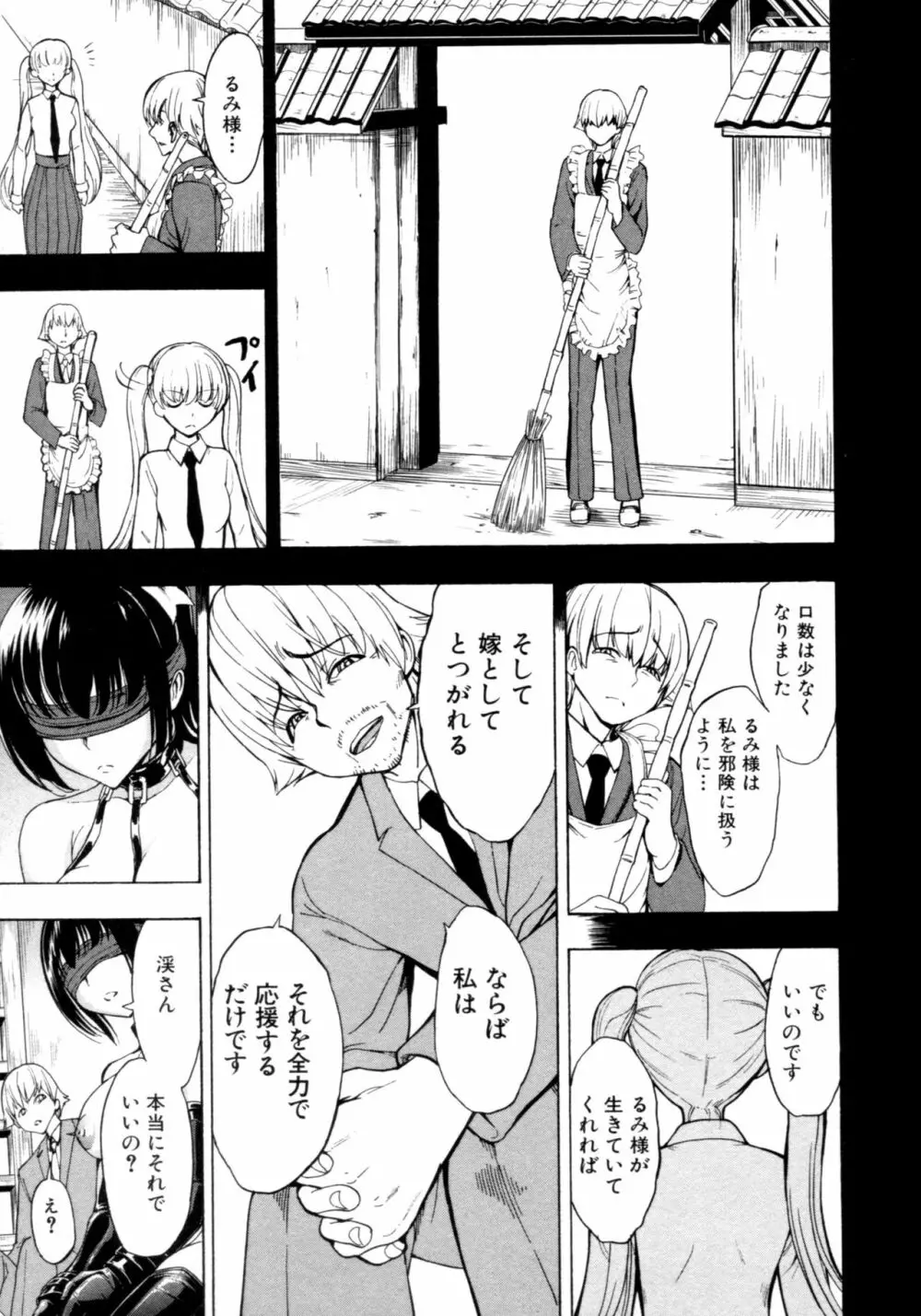 けだものの家 下 Page.62