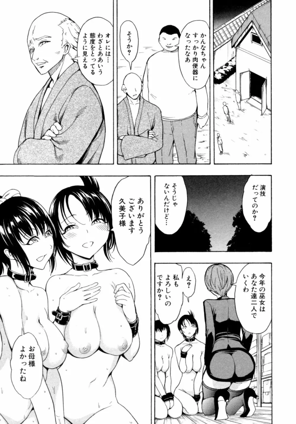 けだものの家 下 Page.77