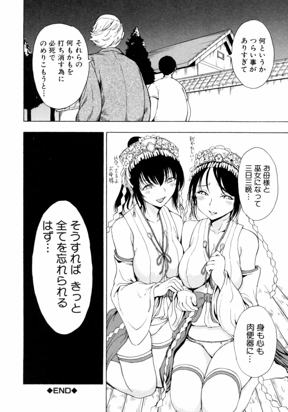 けだものの家 下 Page.78