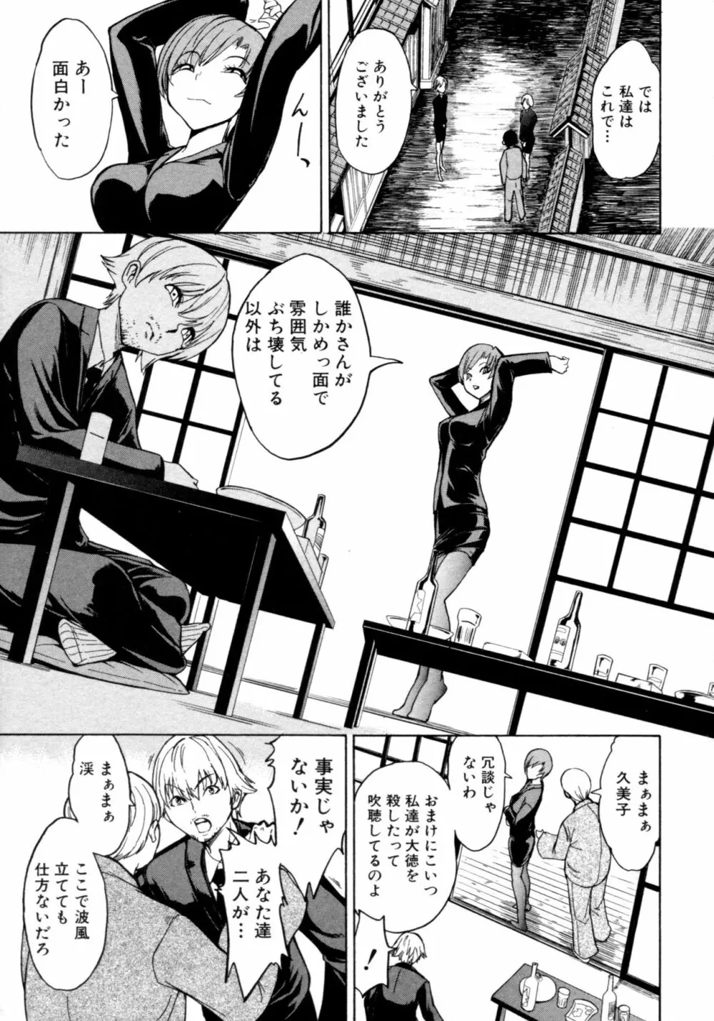 けだものの家 下 Page.8