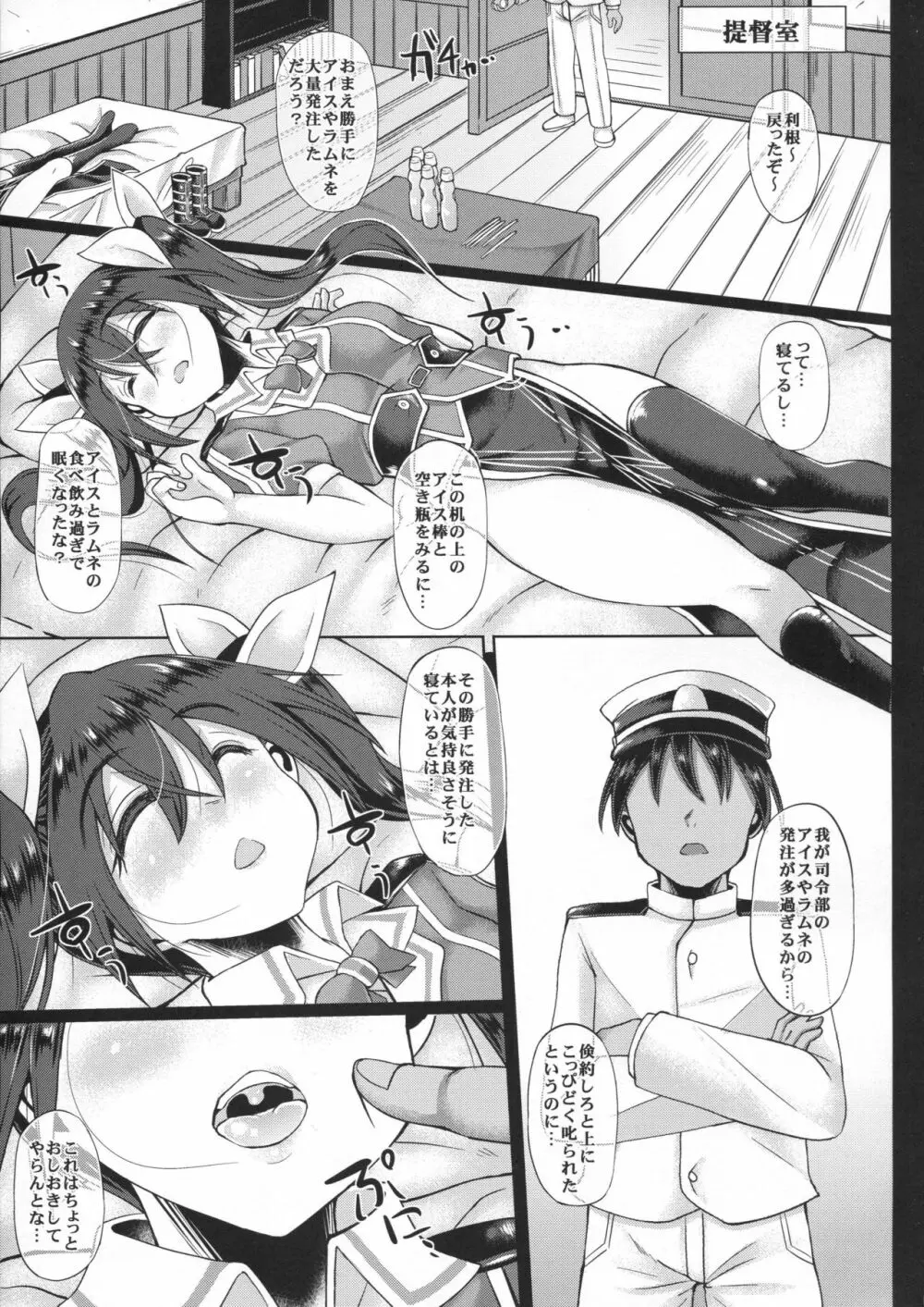 ウチの秘書艦 利根4 ~睡眠中~ Page.4