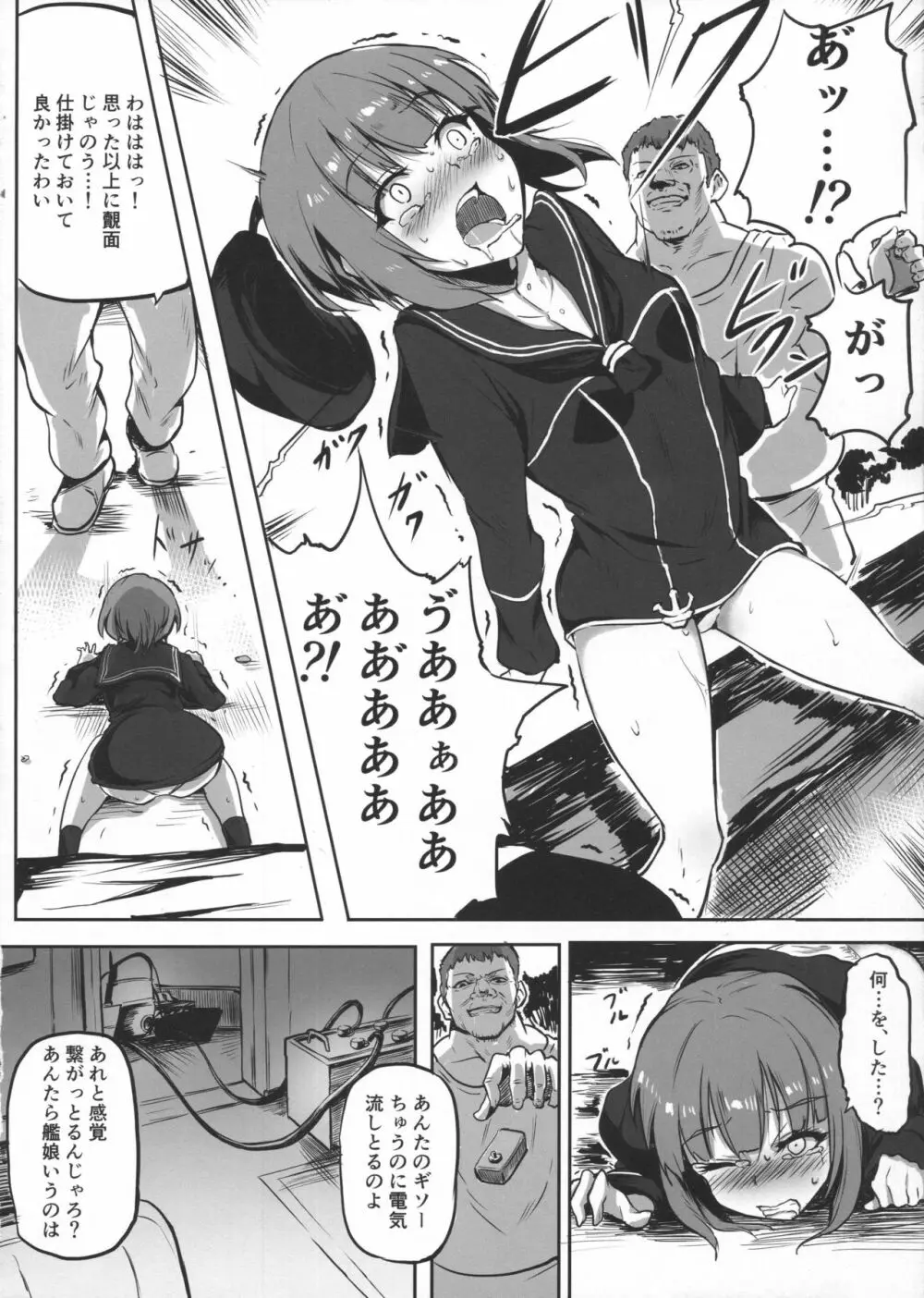 マックスちゃんは遠征から帰れませんでした Page.7