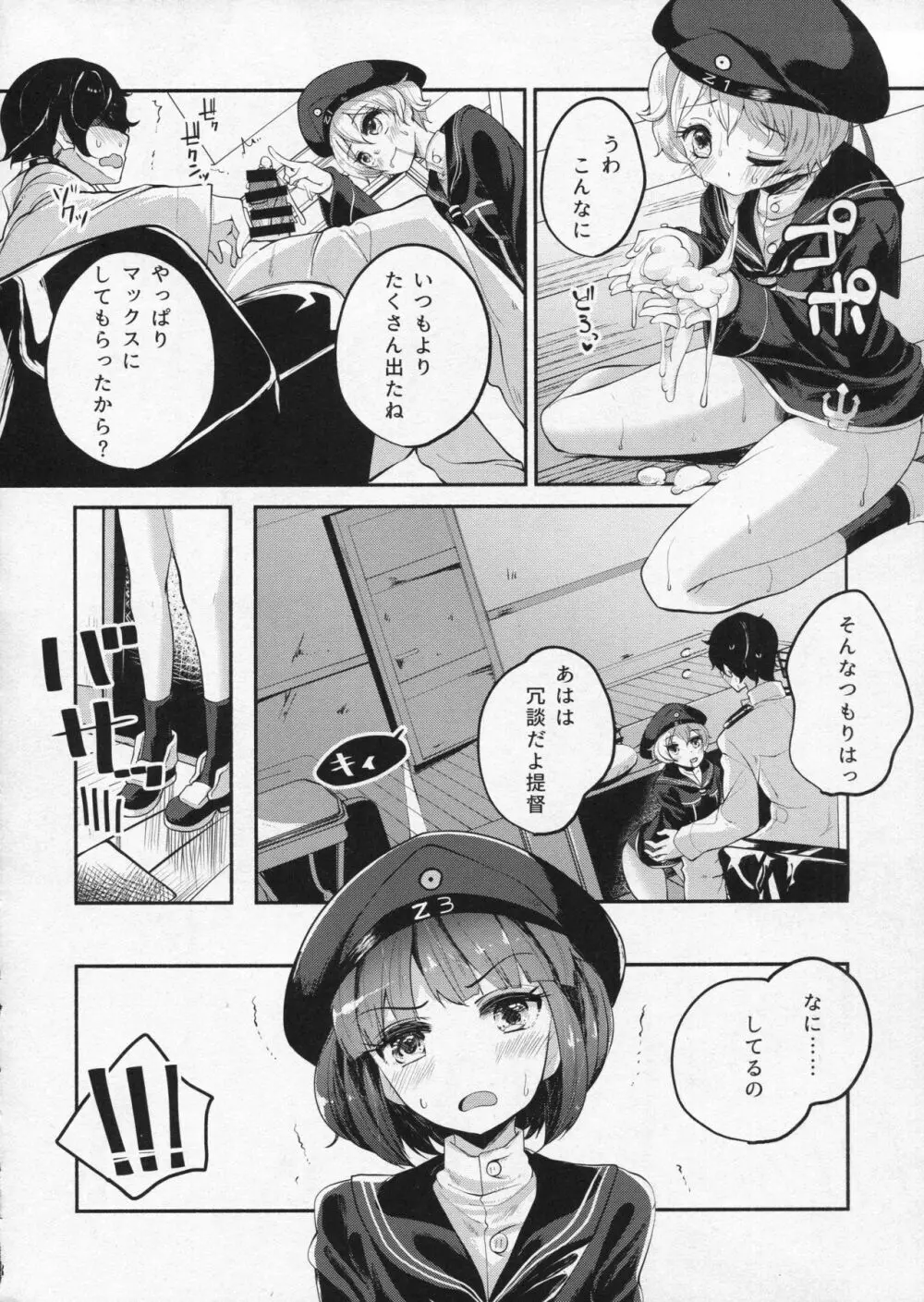 ツェットフェスト! Page.7