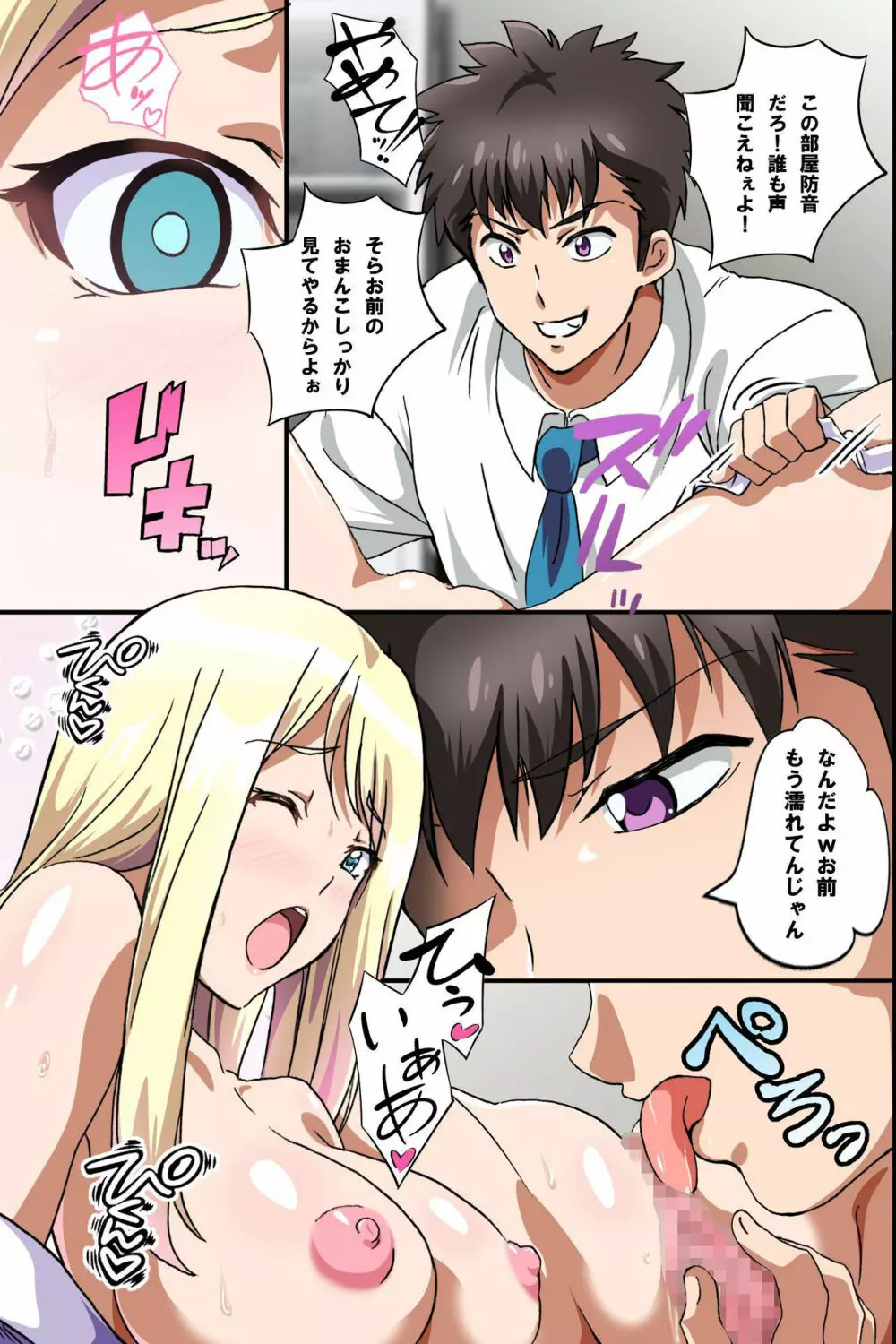 従順な女子社員の作り方~人間操り人形で女上司を生ハメ調教して従順肉奴隷に仕上げてみた Page.14