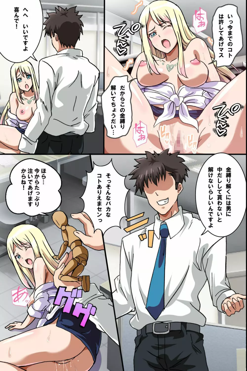 従順な女子社員の作り方~人間操り人形で女上司を生ハメ調教して従順肉奴隷に仕上げてみた Page.16