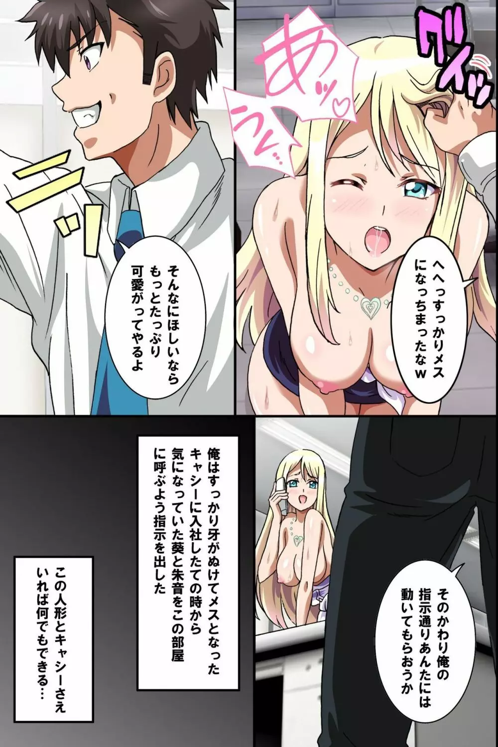 従順な女子社員の作り方~人間操り人形で女上司を生ハメ調教して従順肉奴隷に仕上げてみた Page.24