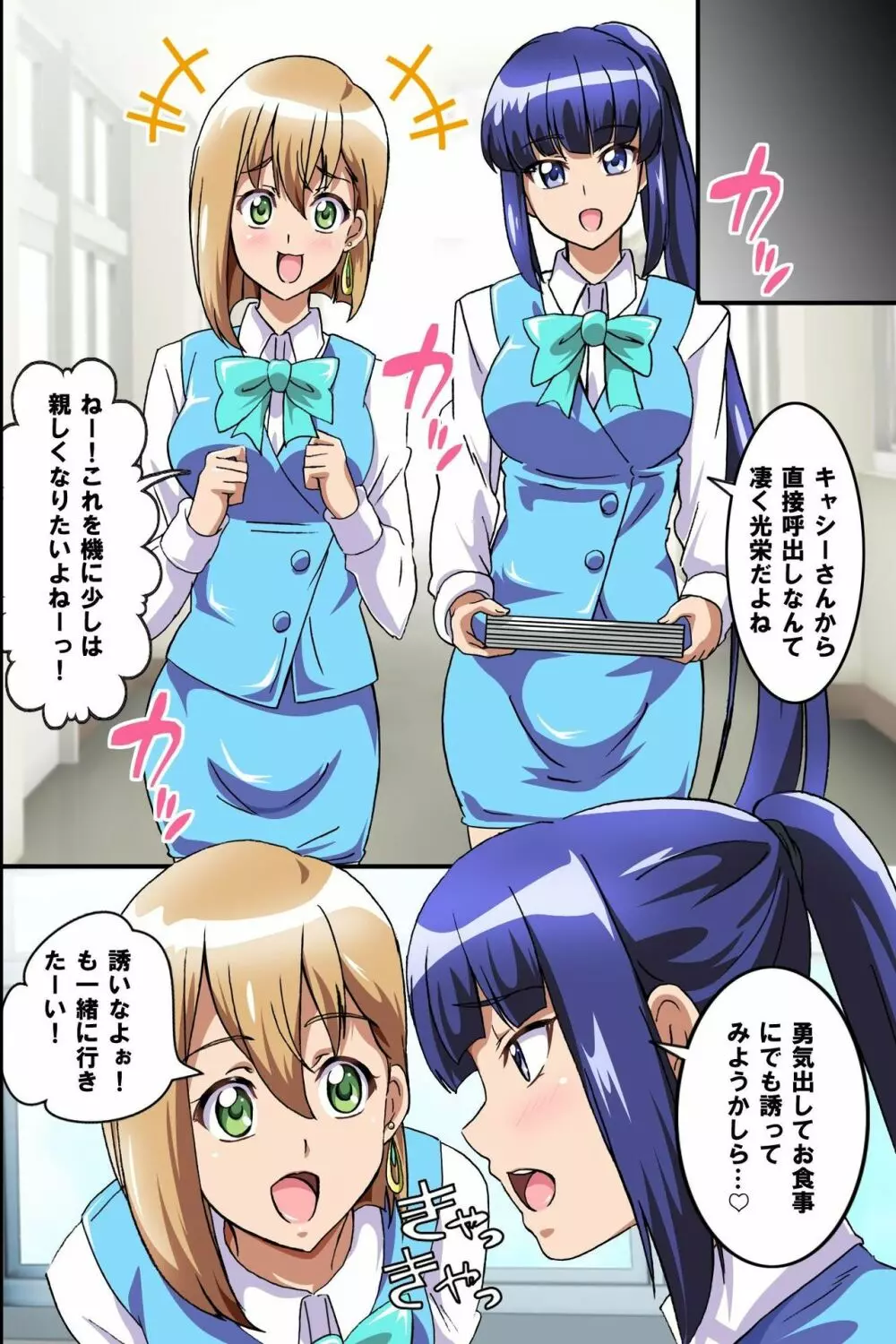 従順な女子社員の作り方~人間操り人形で女上司を生ハメ調教して従順肉奴隷に仕上げてみた Page.25