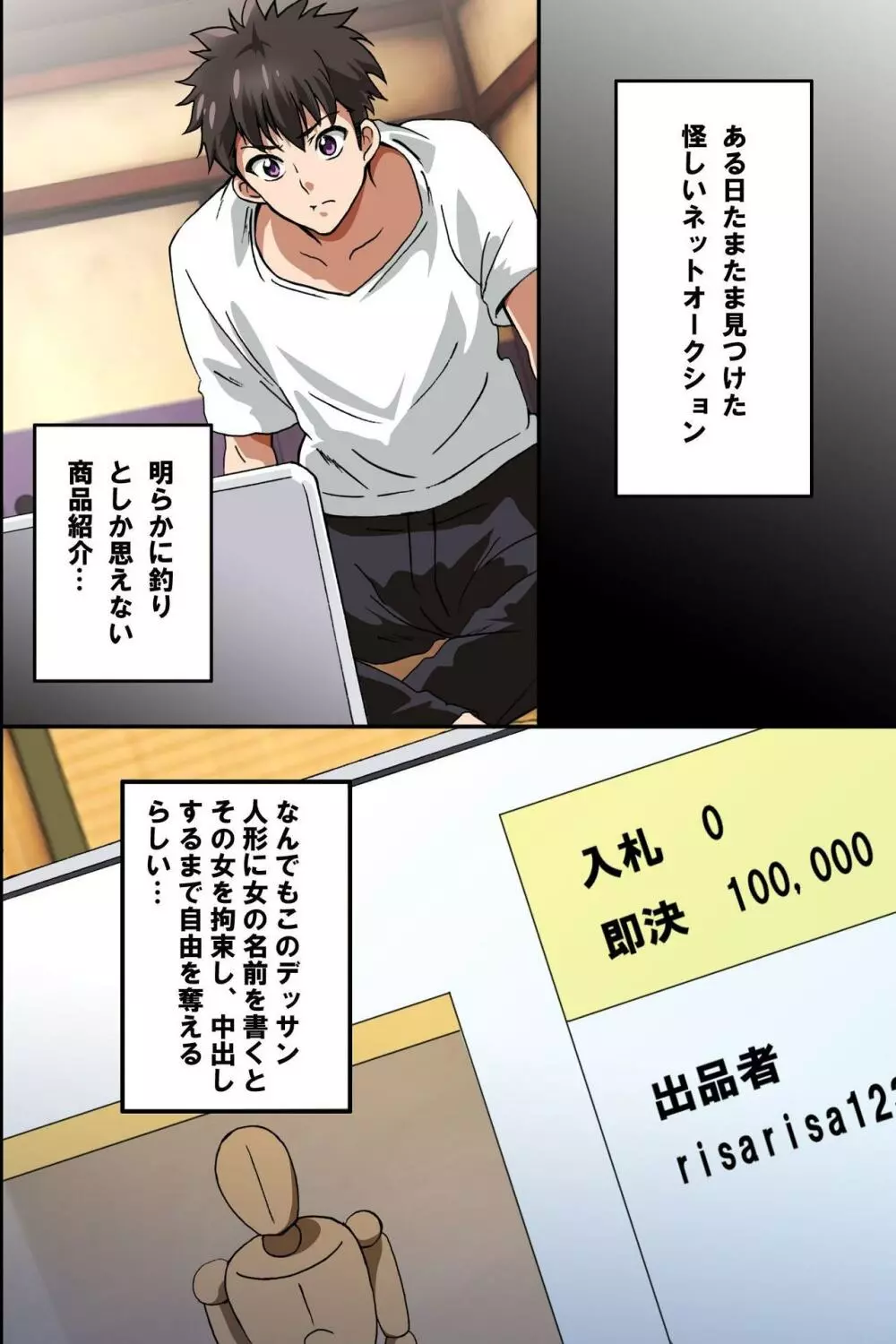 従順な女子社員の作り方~人間操り人形で女上司を生ハメ調教して従順肉奴隷に仕上げてみた Page.3