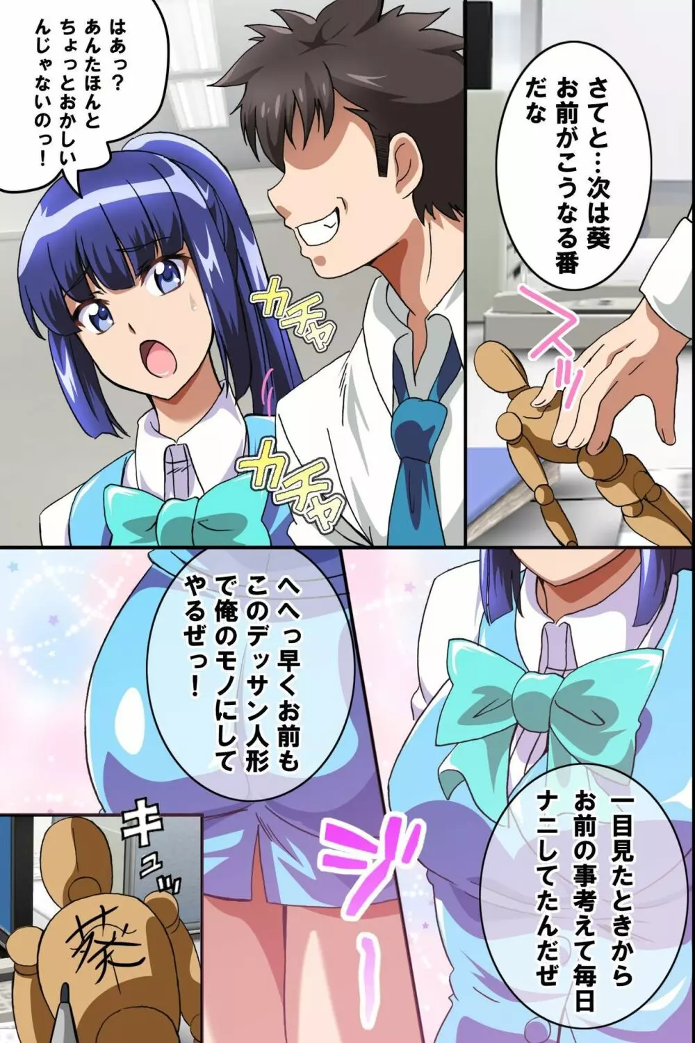 従順な女子社員の作り方~人間操り人形で女上司を生ハメ調教して従順肉奴隷に仕上げてみた Page.30