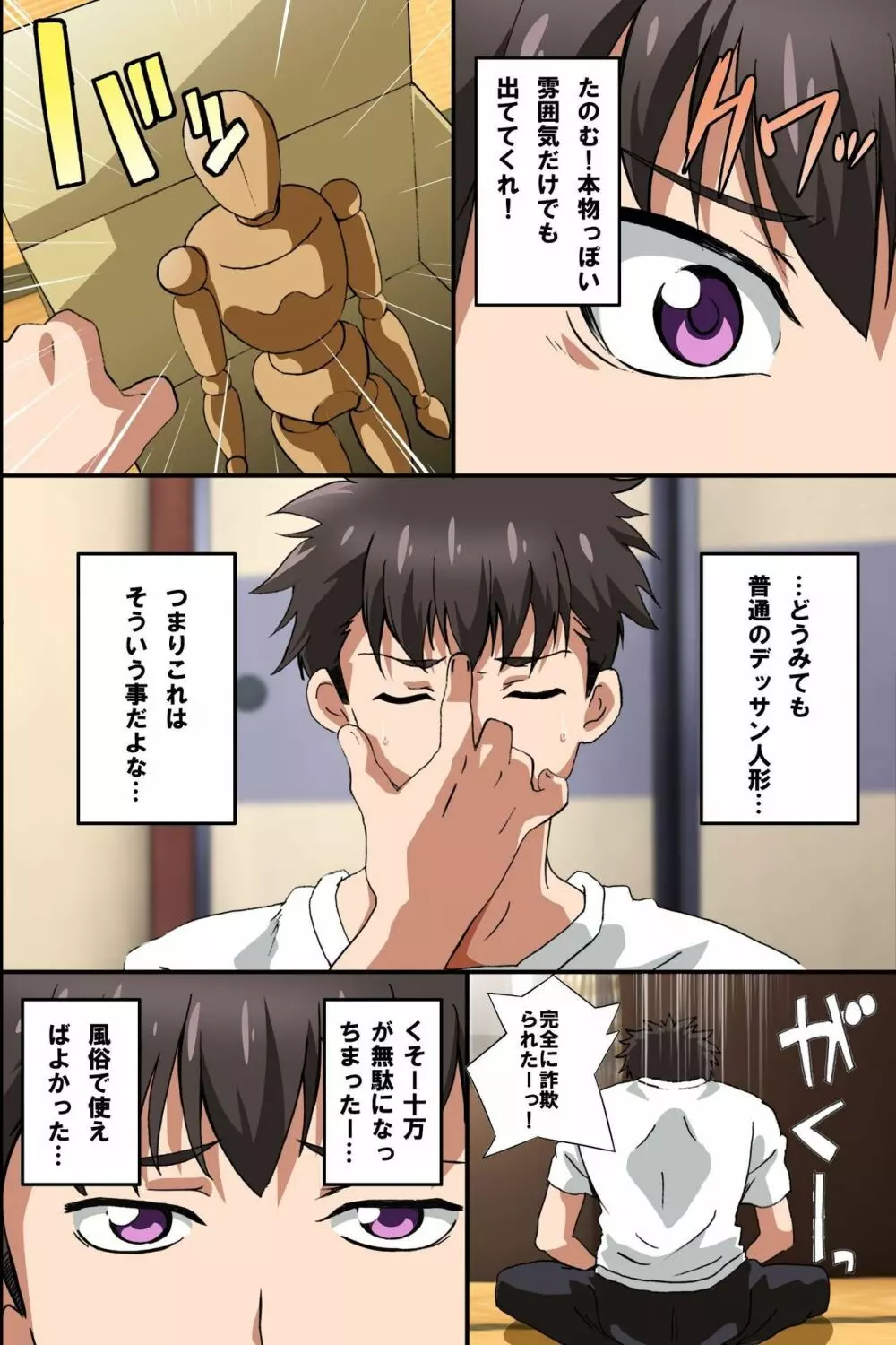 従順な女子社員の作り方~人間操り人形で女上司を生ハメ調教して従順肉奴隷に仕上げてみた Page.5