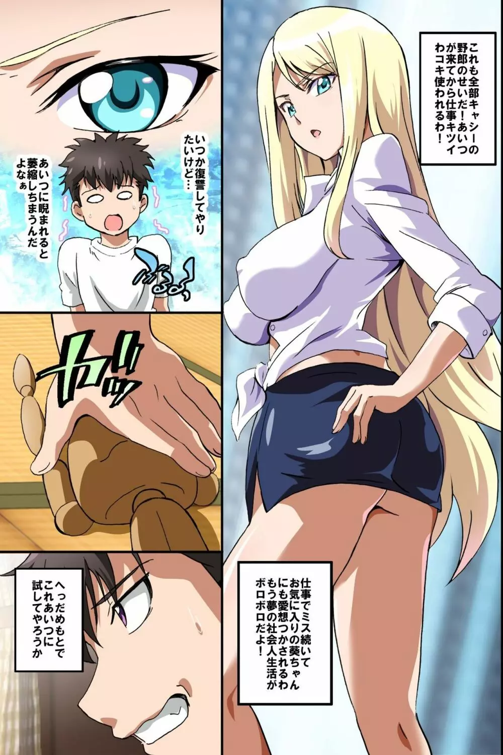 従順な女子社員の作り方~人間操り人形で女上司を生ハメ調教して従順肉奴隷に仕上げてみた Page.6