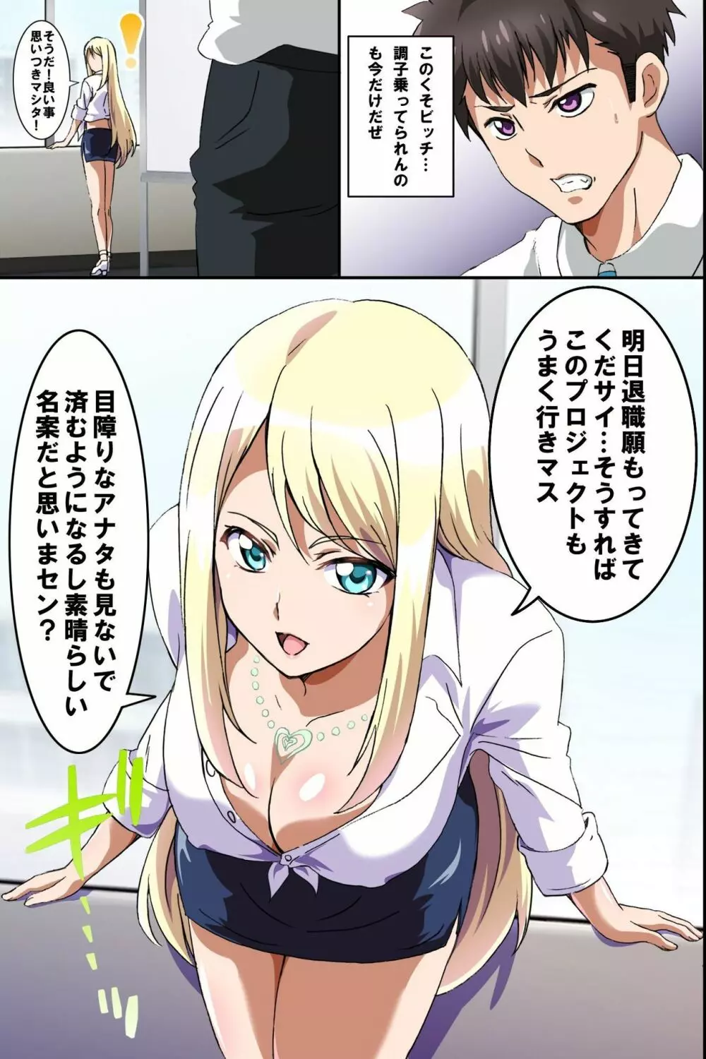 従順な女子社員の作り方~人間操り人形で女上司を生ハメ調教して従順肉奴隷に仕上げてみた Page.8