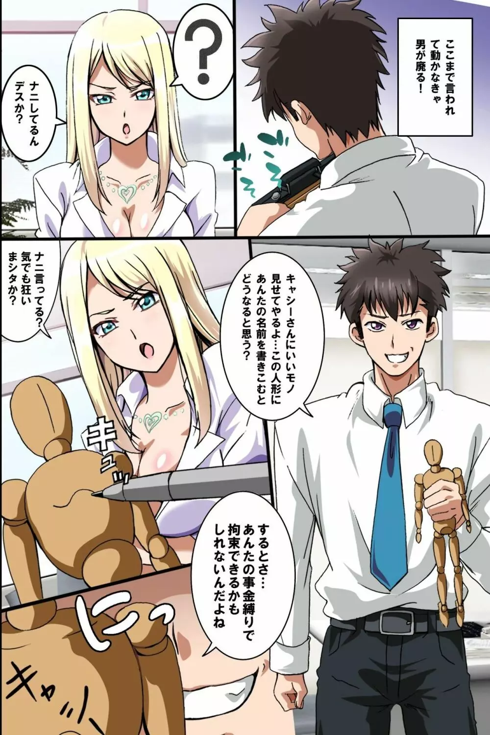 従順な女子社員の作り方~人間操り人形で女上司を生ハメ調教して従順肉奴隷に仕上げてみた Page.9