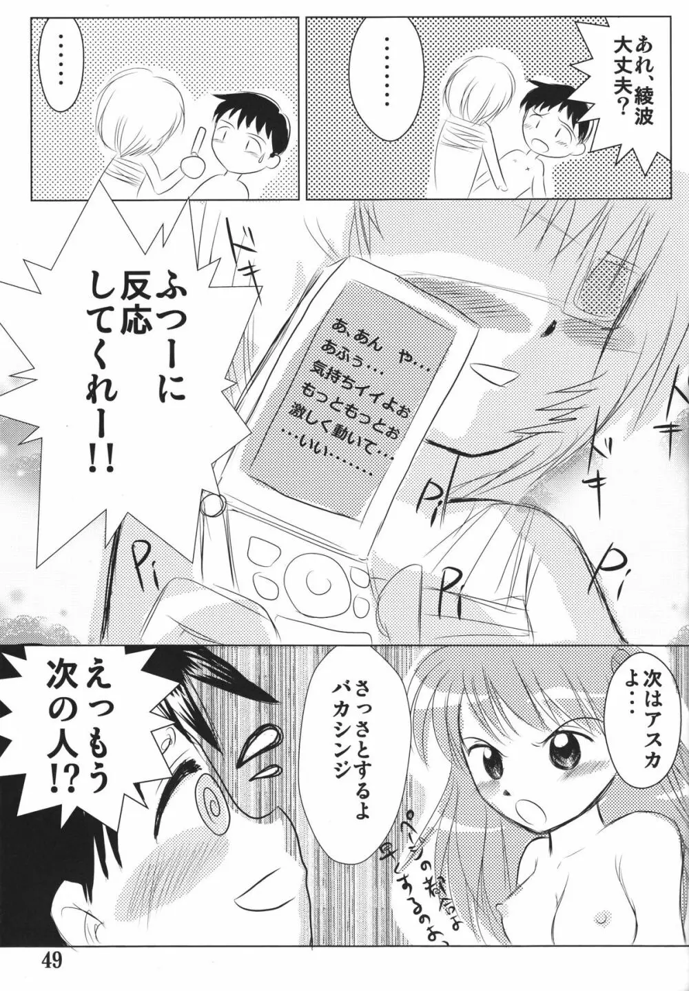 エヴァ本 Page.48