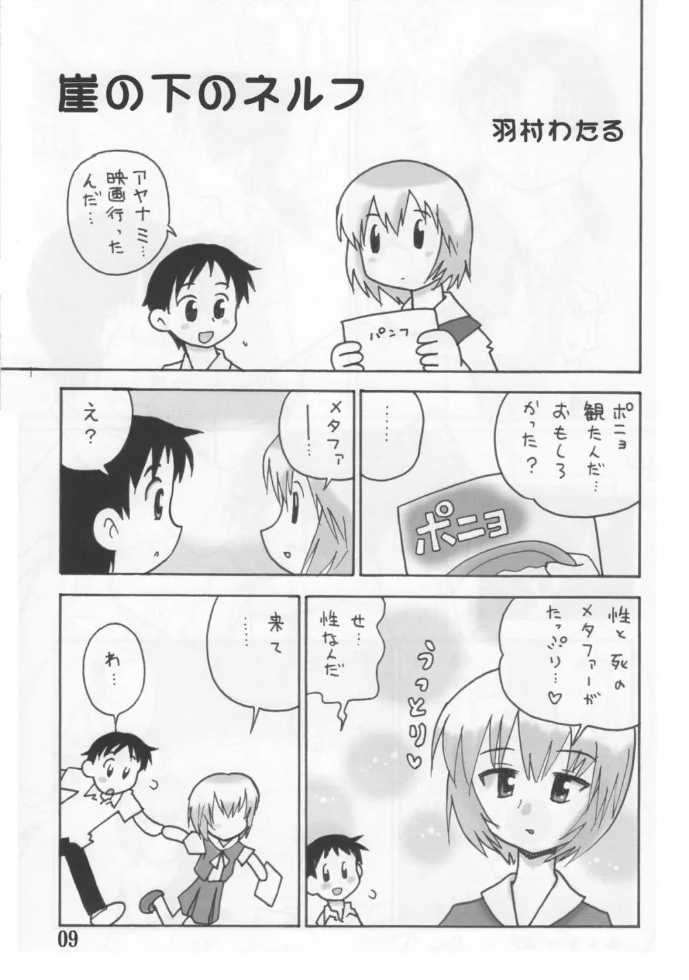 エヴァ本 Page.8