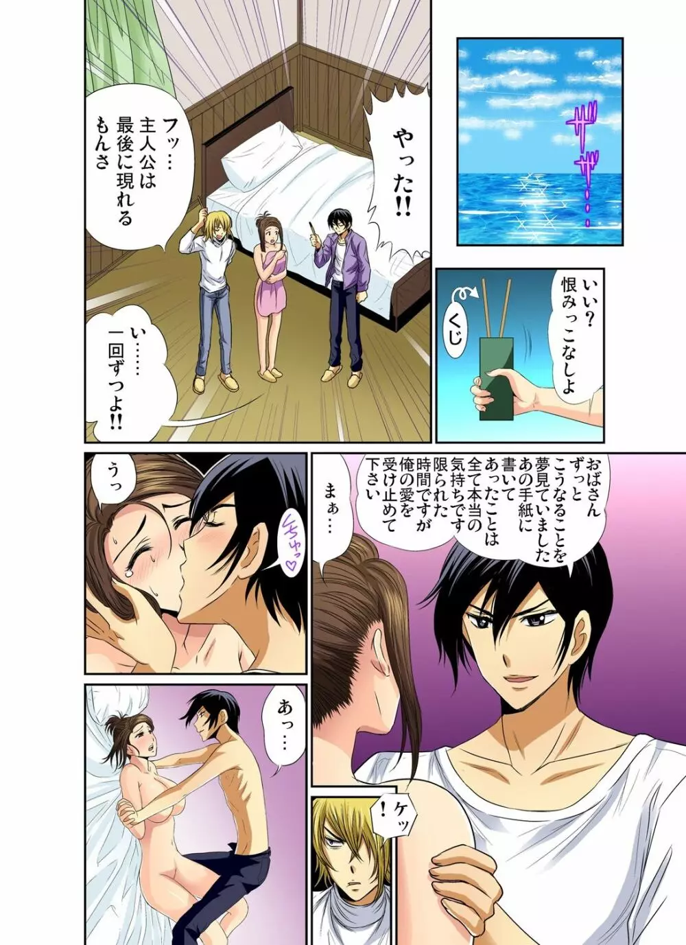 ガチコミ Vol.72 Page.137