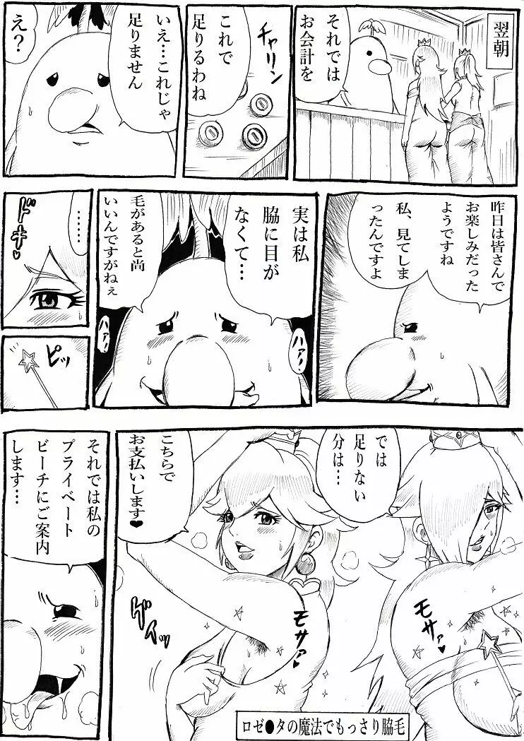 桃まん番外編 -僕らは脇が好き- Page.10