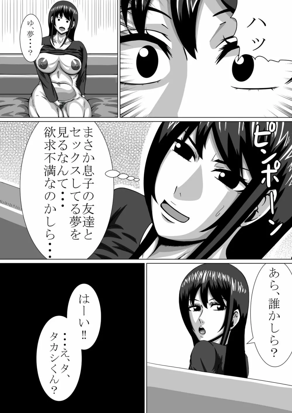 ちょっとHな多香子ママ Page.18