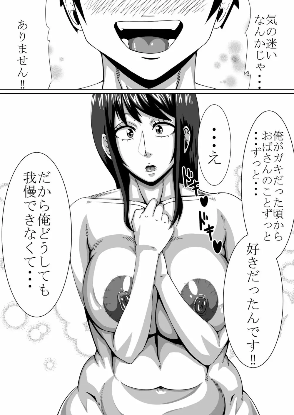 ちょっとHな多香子ママ Page.8