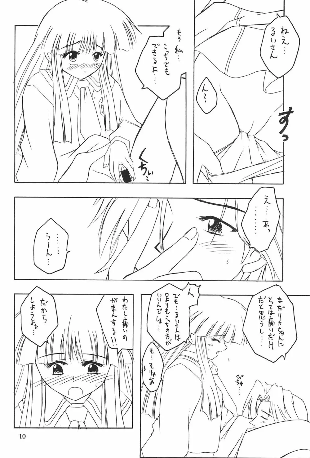 ねっ。 Page.10