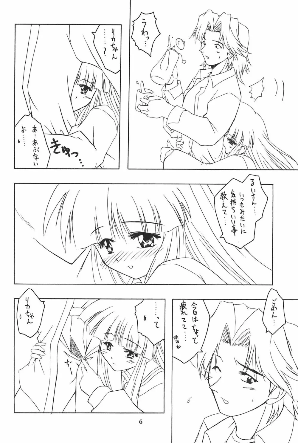 ねっ。 Page.6