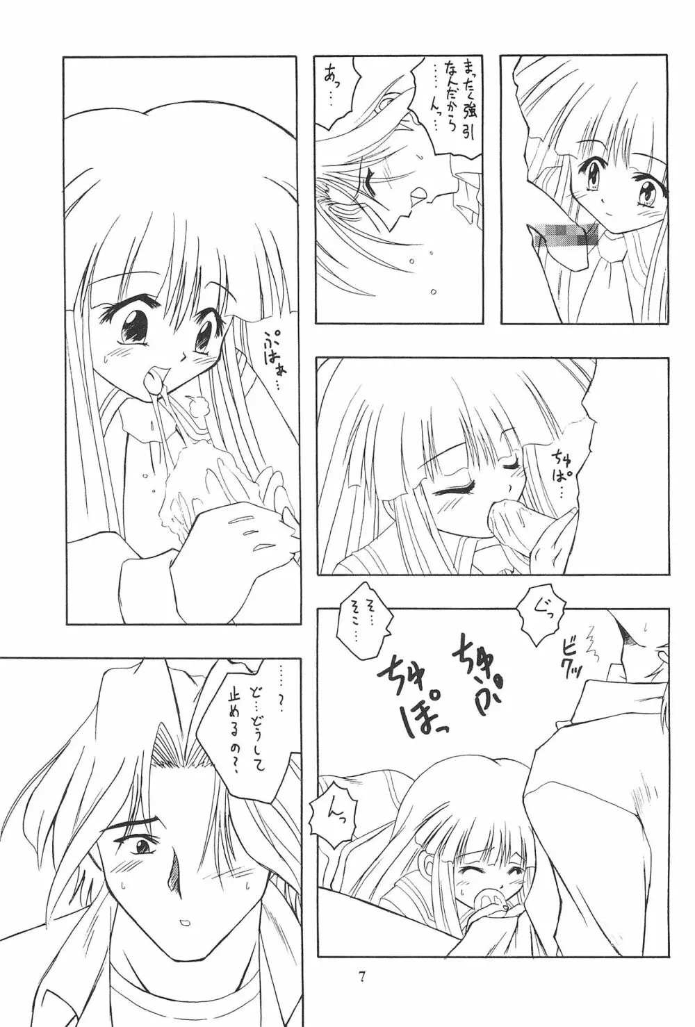 ねっ。 Page.7